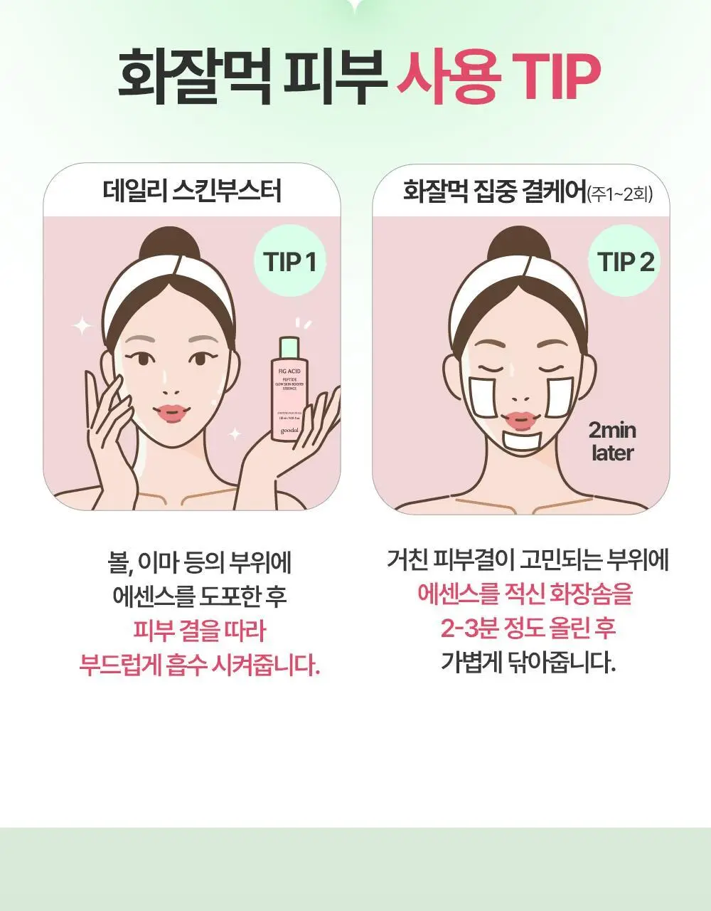 [NEW/올영단독] 구달 피그애씨드 펩타이드 스킨부스터샷 에센스 120ml 기획(+31ml+화장솜) 상세페이지 40